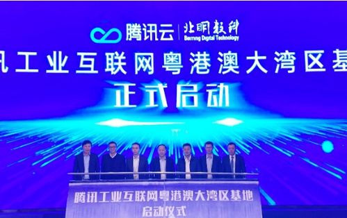 腾讯粤港澳大湾区工业互联网基地于佛山启动，赋能制造业数字化转型